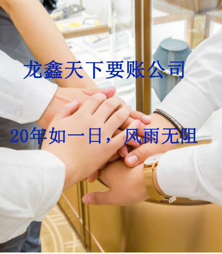 道孚要账公司