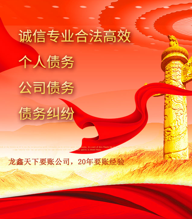 道孚讨债公司